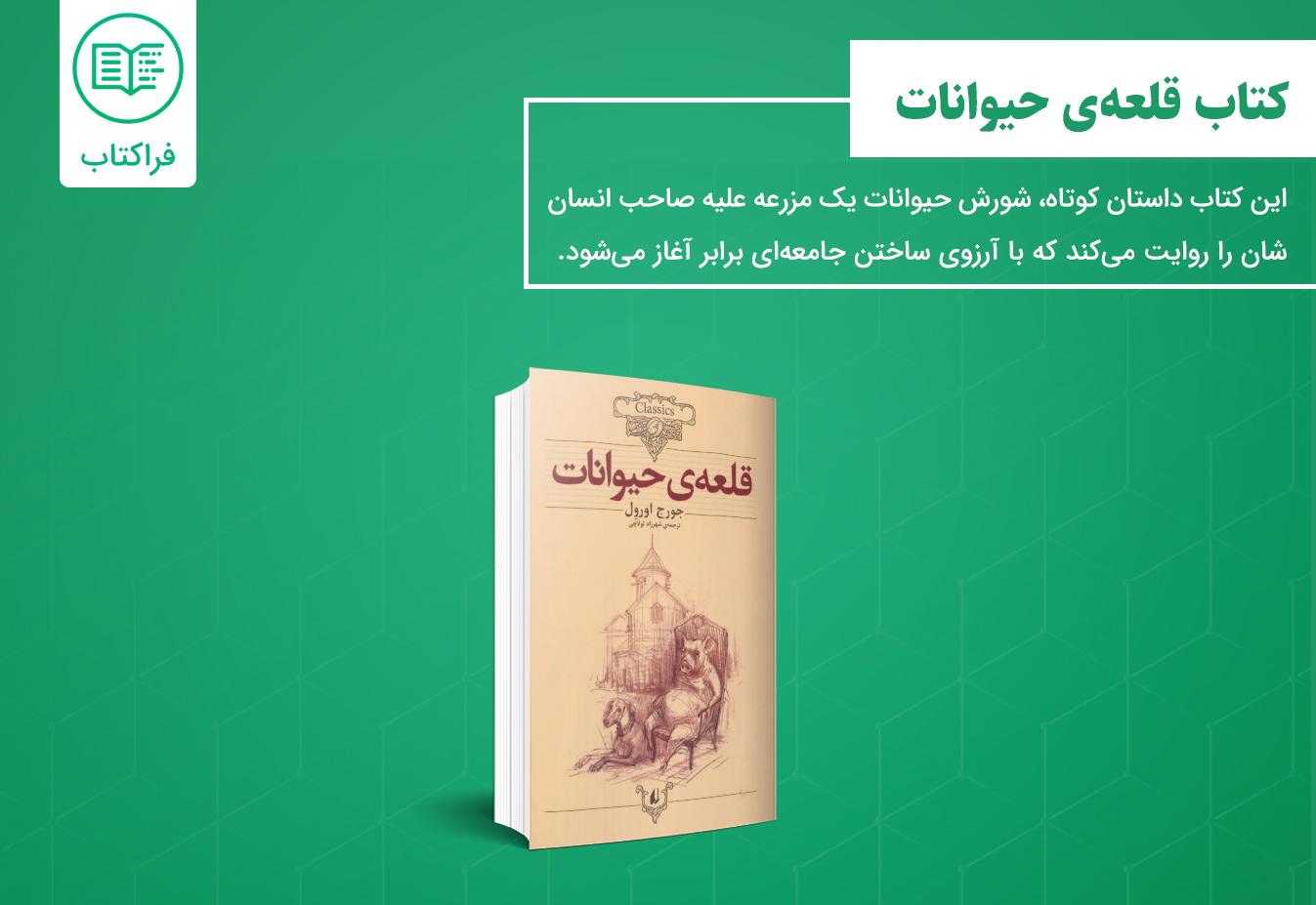 خرید کتاب قلعه حیوانات